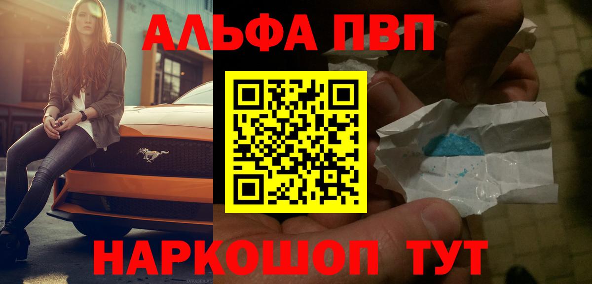 Рубцовск  Альфа ПВП Crystall  Вход с VPN  Alpha-PVP кристаллы 