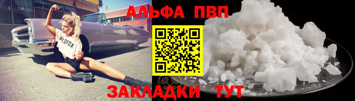 A-PVP Соль Рубцовск