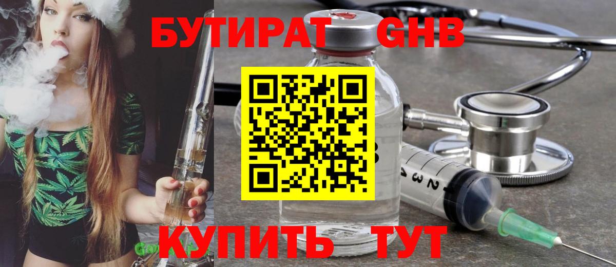 БУТИРАТ 99%  Вход с VPN  Рубцовск 