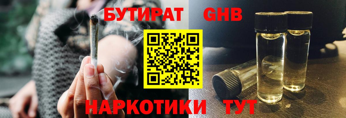 БУТИРАТ GHB Рубцовск