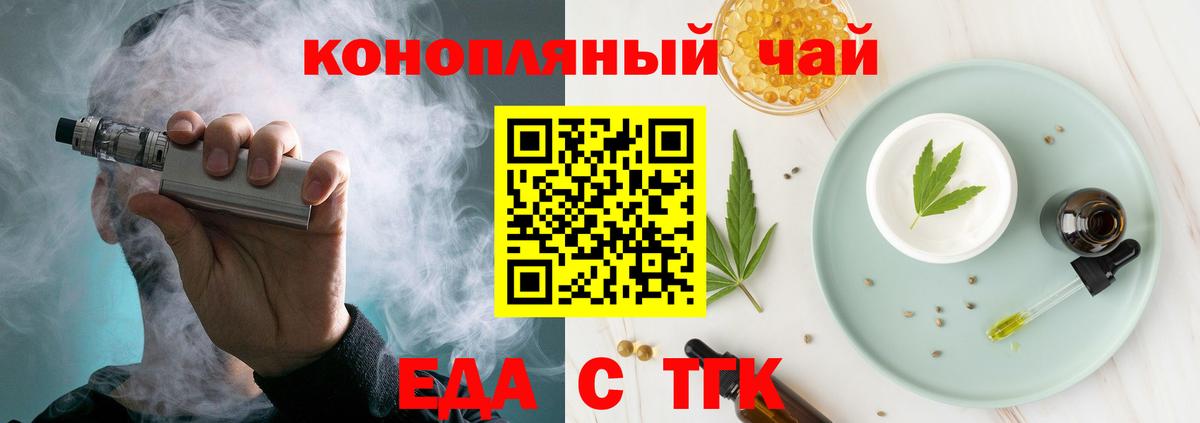 Рубцовск  Еда ТГК конопля  Вход с VPN 