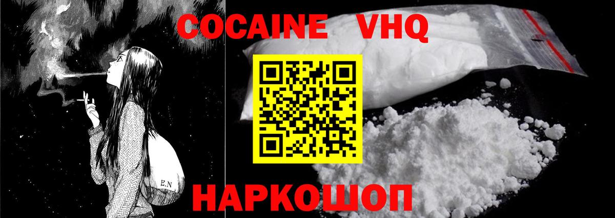 КОКАИН  КОКАИН Эквадор  Рубцовск  Вход с VPN  COCAIN Боливия 