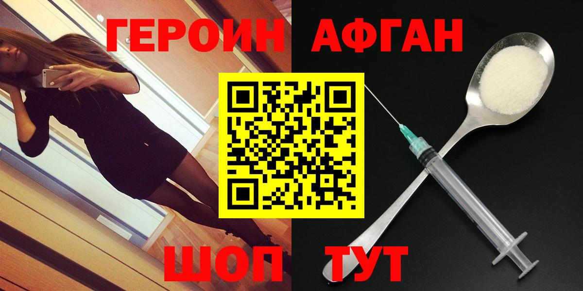 Рубцовск  ГЕРОИН  Вход с VPN  Героин VHQ 