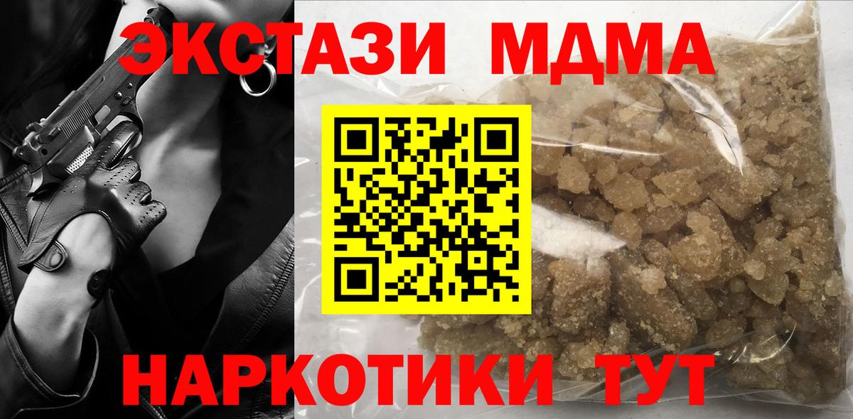 МДМА кристаллы  Вход с VPN  Рубцовск  МДМА молли 