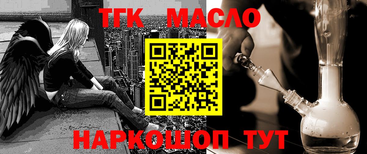 Дистиллят ТГК THC oil  цены наркотик  Рубцовск  Дистиллят ТГК вейп  Вход с VPN 